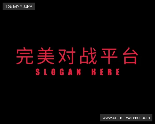 发现完美对战平台官方网站