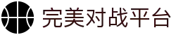 完美世界对战平台 - 中国手机版入口